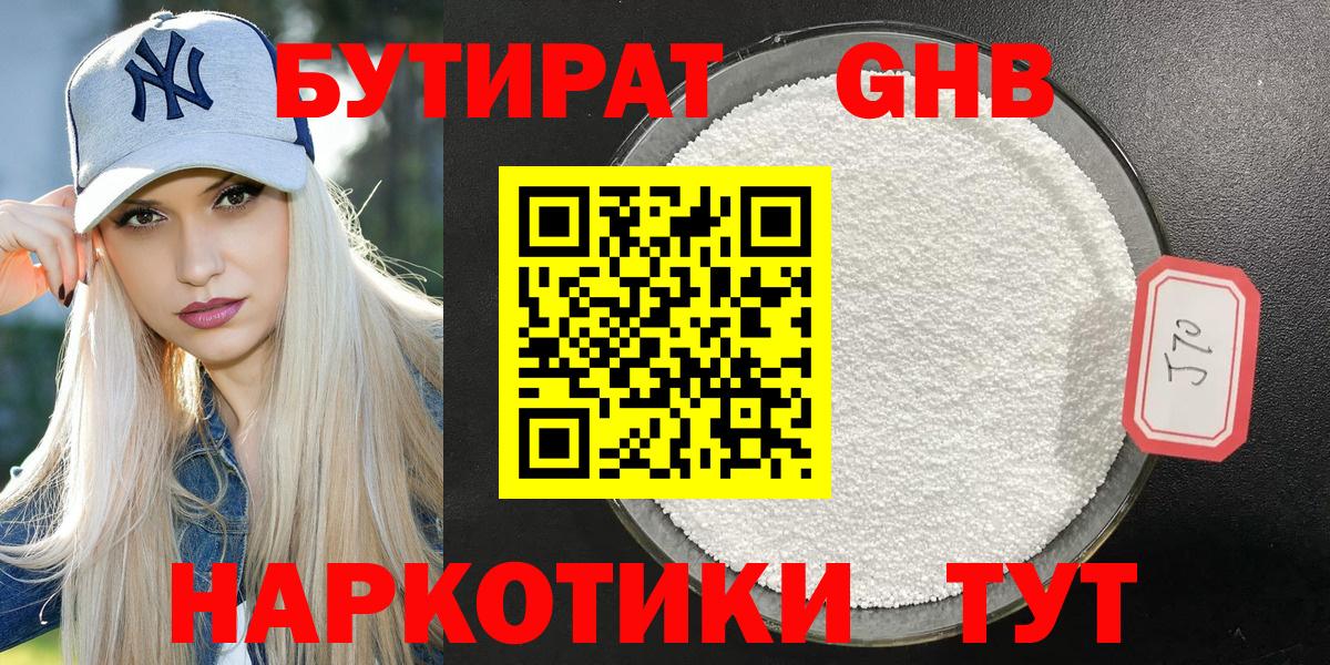 Пермь  Бутират оксибутират  БУТИРАТ  Вход с VPN 