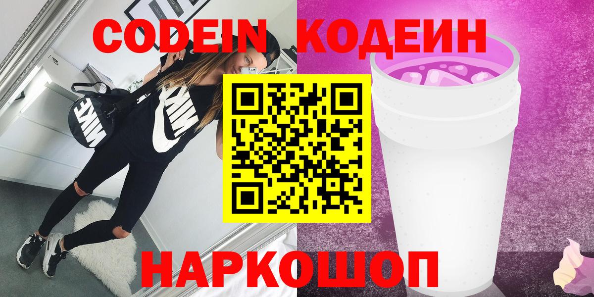 Кодеиновый сироп Lean Purple Drank Пермь