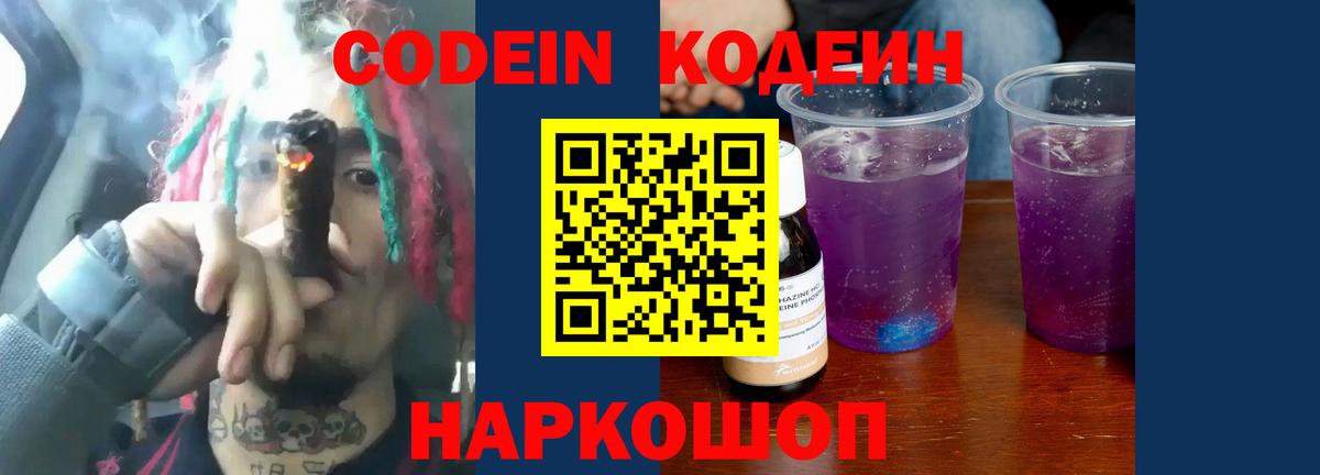 Codein Purple Drank  Вход с VPN  Кодеиновый сироп Lean напиток Lean (лин)  Пермь 