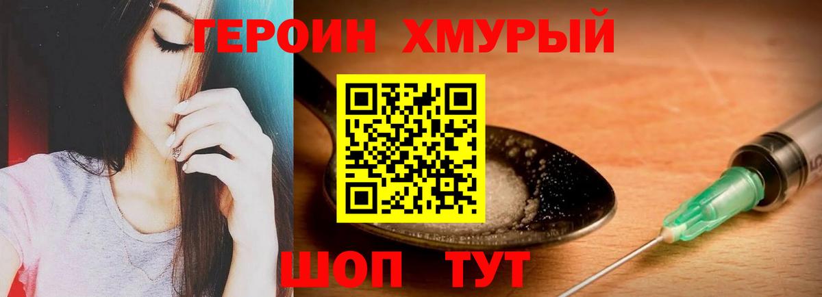 Пермь  ГЕРОИН  Вход с VPN  Героин гречка 