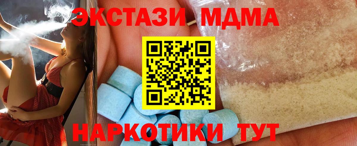 МДМА кристаллы  МДМА молли  Вход с VPN  Пермь 